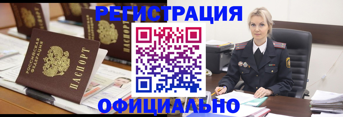 прописка штамп в Ужуре